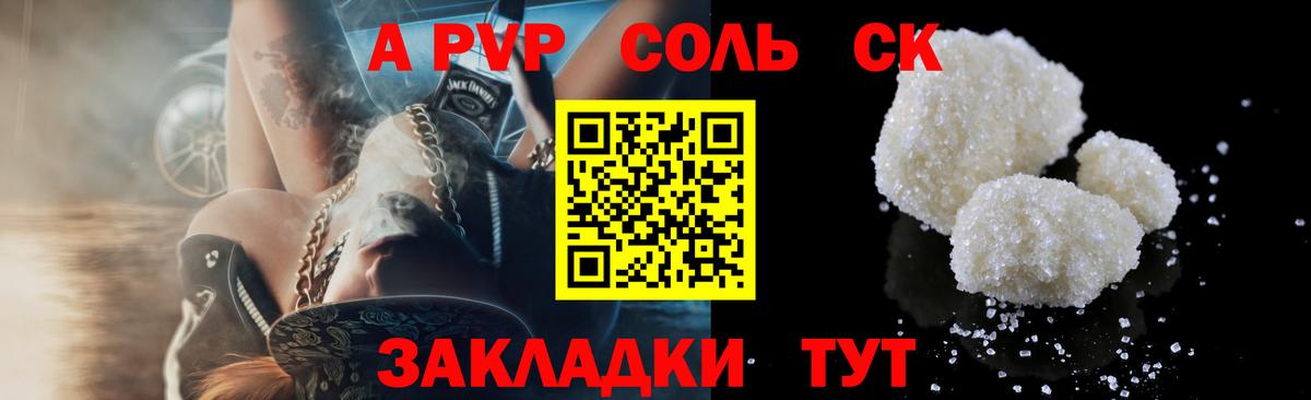 APVP крисы CK  Alpha-PVP VHQ  даркнет сайт  Вход с VPN  A-PVP Crystall  Кинель 