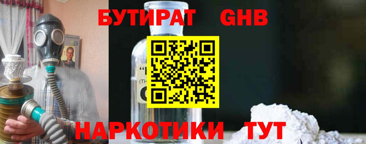 БУТИРАТ 1.4BDO  БУТИРАТ  Кинель  Вход с VPN 