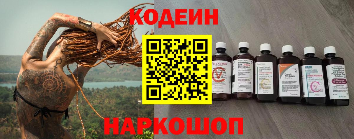 Кодеиновый сироп Lean Purple Drank Кинель