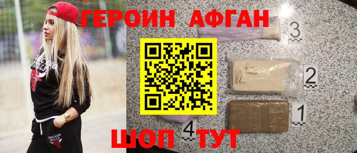 Героин VHQ Кинель