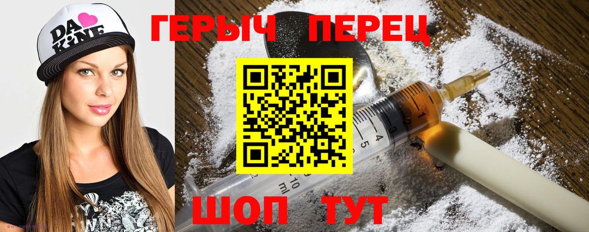Героин  Героин VHQ  Вход с VPN  Кинель 