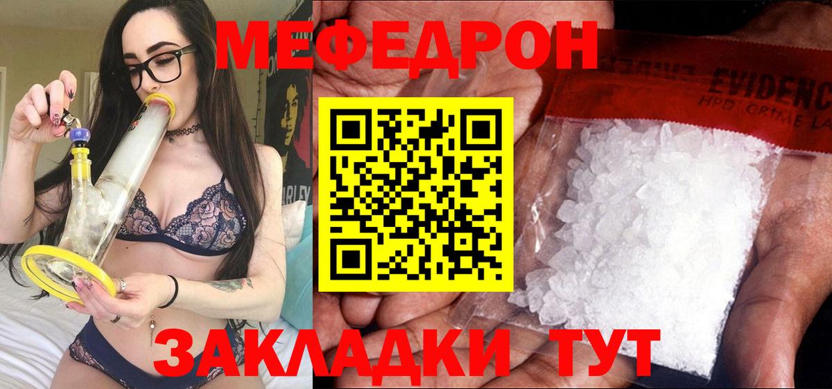 Кинель  МЕФ мяу мяу  МЯУ-МЯУ 4 MMC  Вход с VPN 